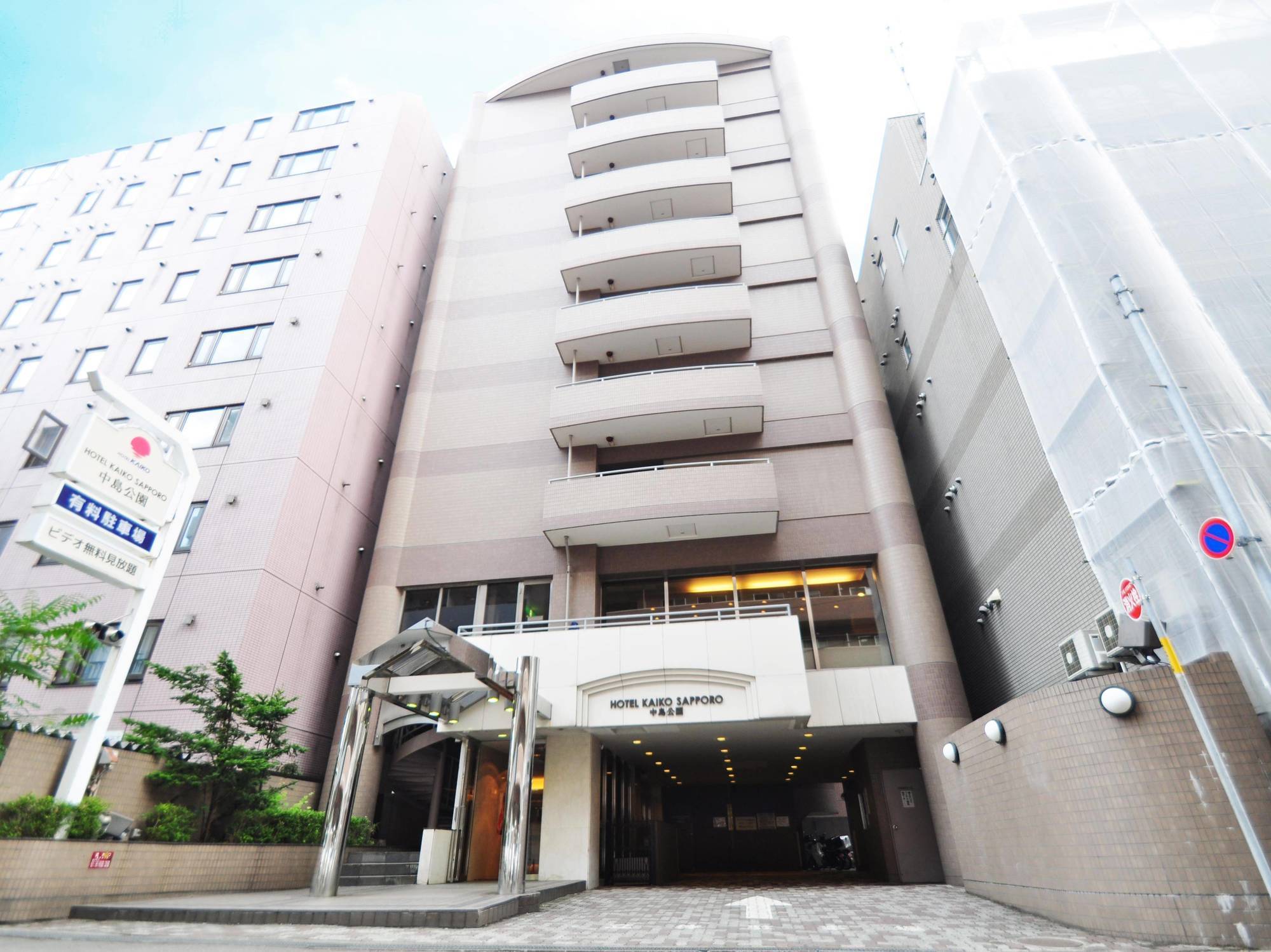 Mystays 札幌中岛公园别馆酒店 外观 照片